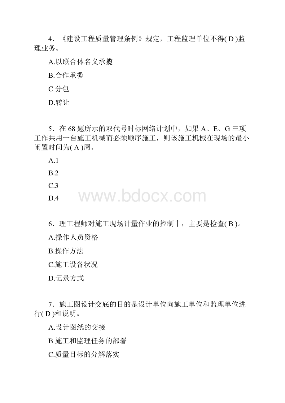 建筑监理工程师考试试题含答案bjq.docx_第2页