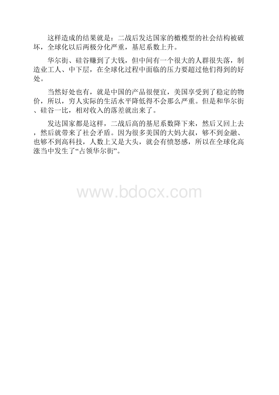 中国经济的唯一出路.docx_第2页