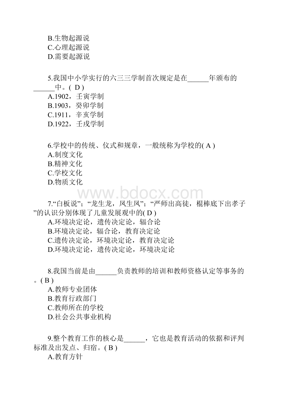 浙江省教师资格认定培训考试教育学中学试题及答案.docx_第2页