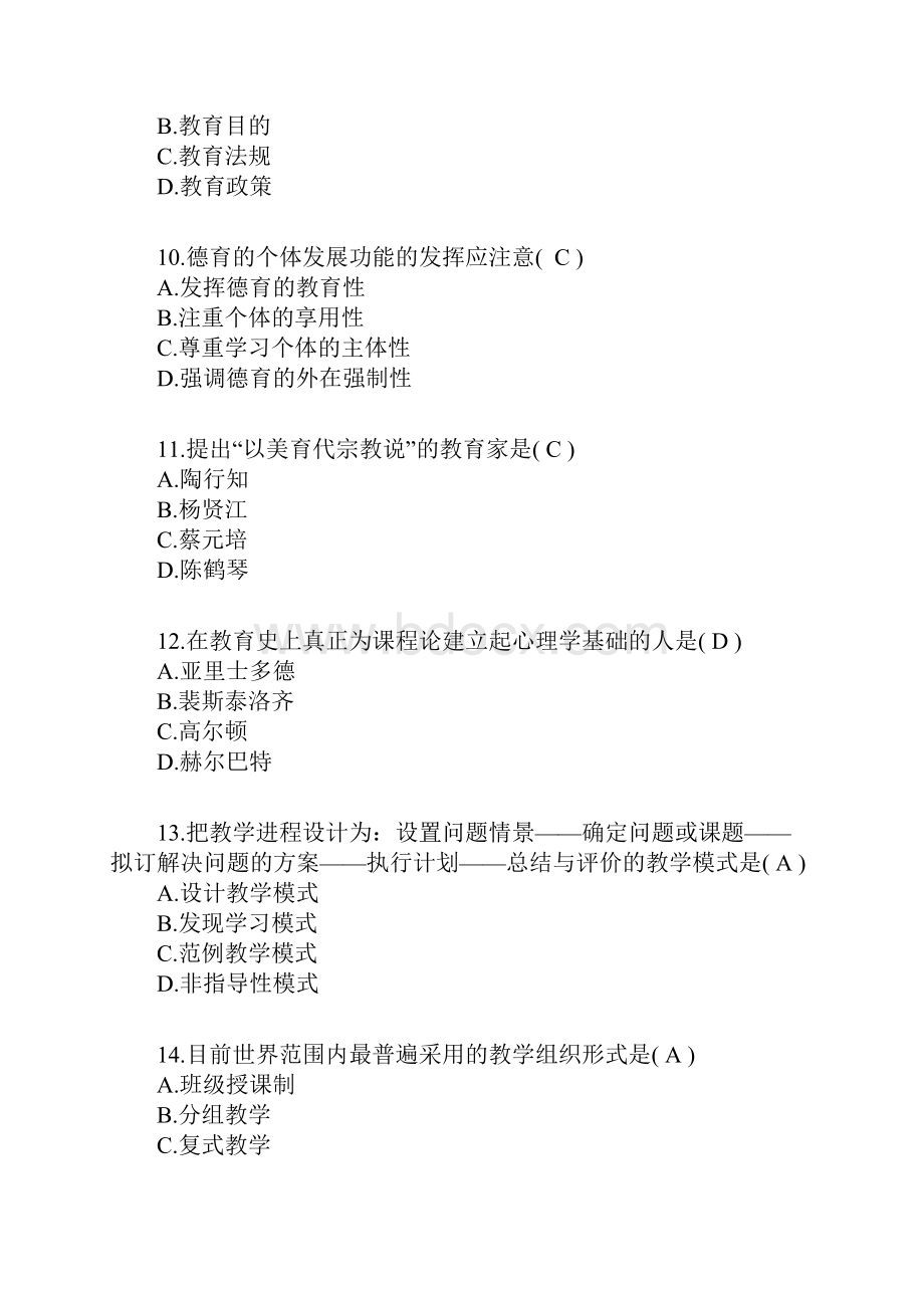 浙江省教师资格认定培训考试教育学中学试题及答案.docx_第3页