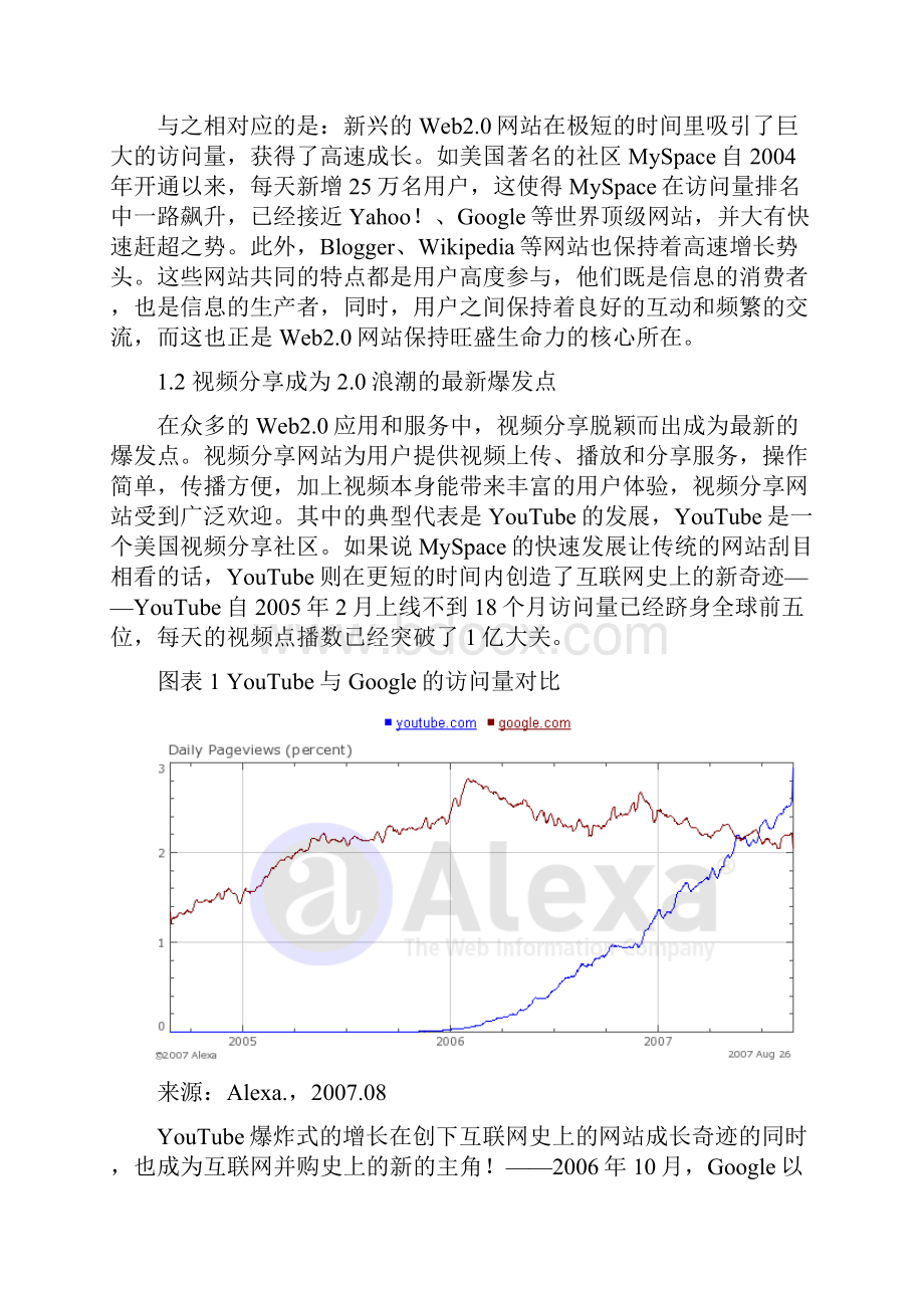 中国视频分享网站市场研究报告.docx_第2页