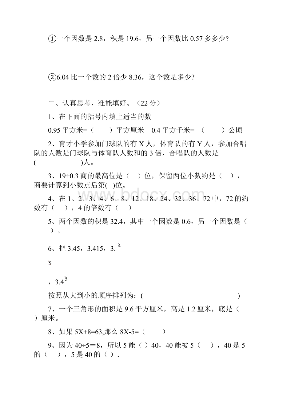 五年级数学上学期期末质量检测题.docx_第2页