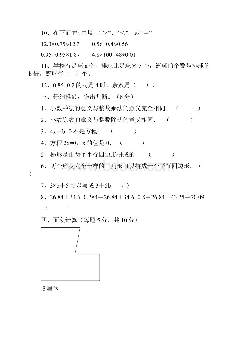 五年级数学上学期期末质量检测题.docx_第3页