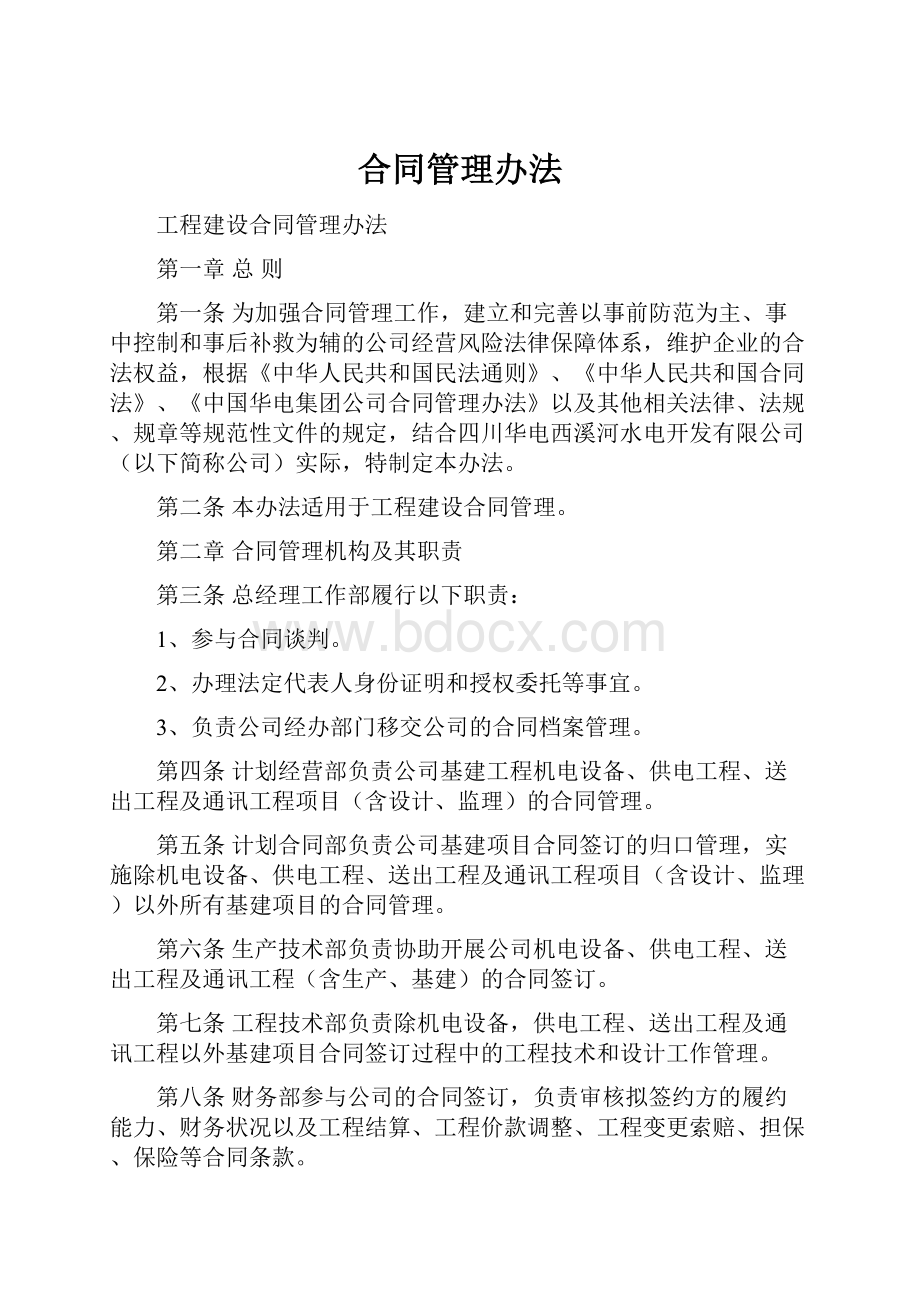 合同管理办法.docx