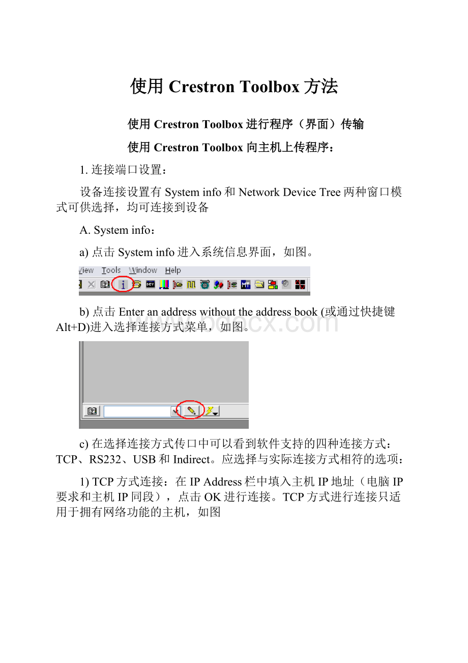 使用Crestron Toolbox方法.docx