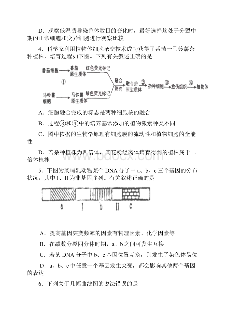 高三三诊试题 生物 含答案.docx_第2页