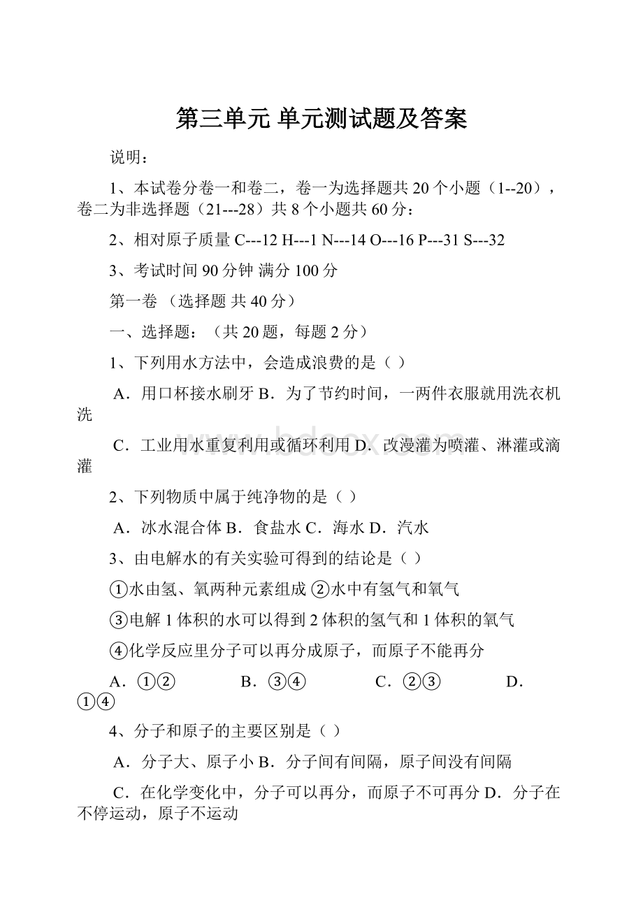 第三单元 单元测试题及答案.docx_第1页