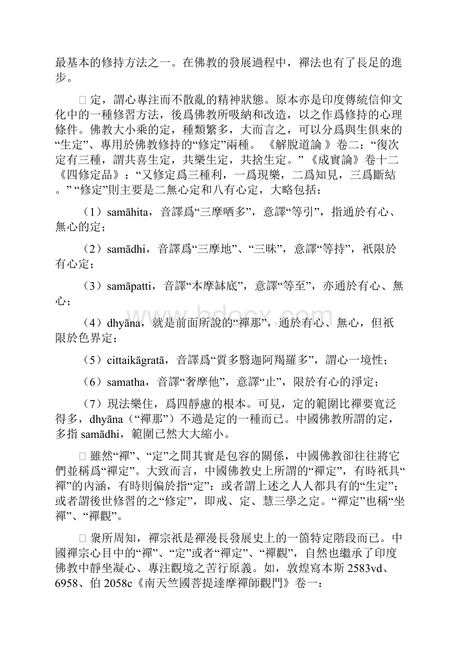 中国禅宗诗偈史.docx_第2页