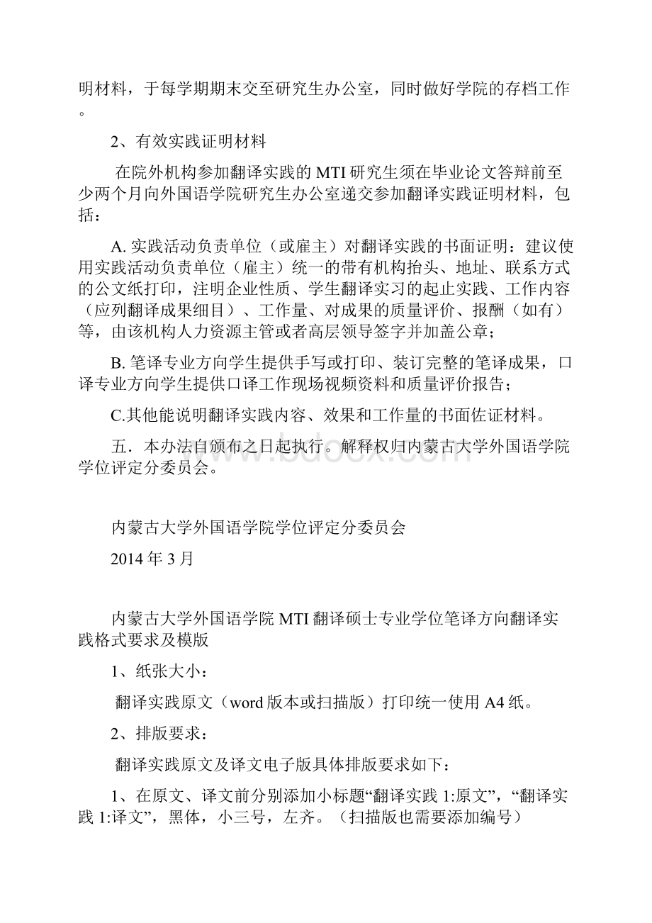 翻译硕士翻硕实践量实施细则.docx_第2页