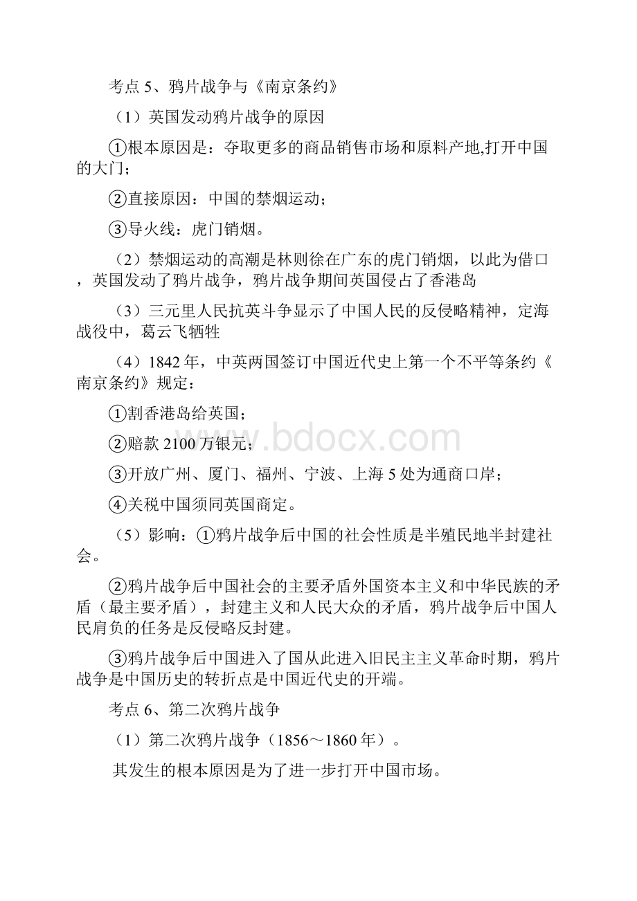 历史会考参考知识点.docx_第3页