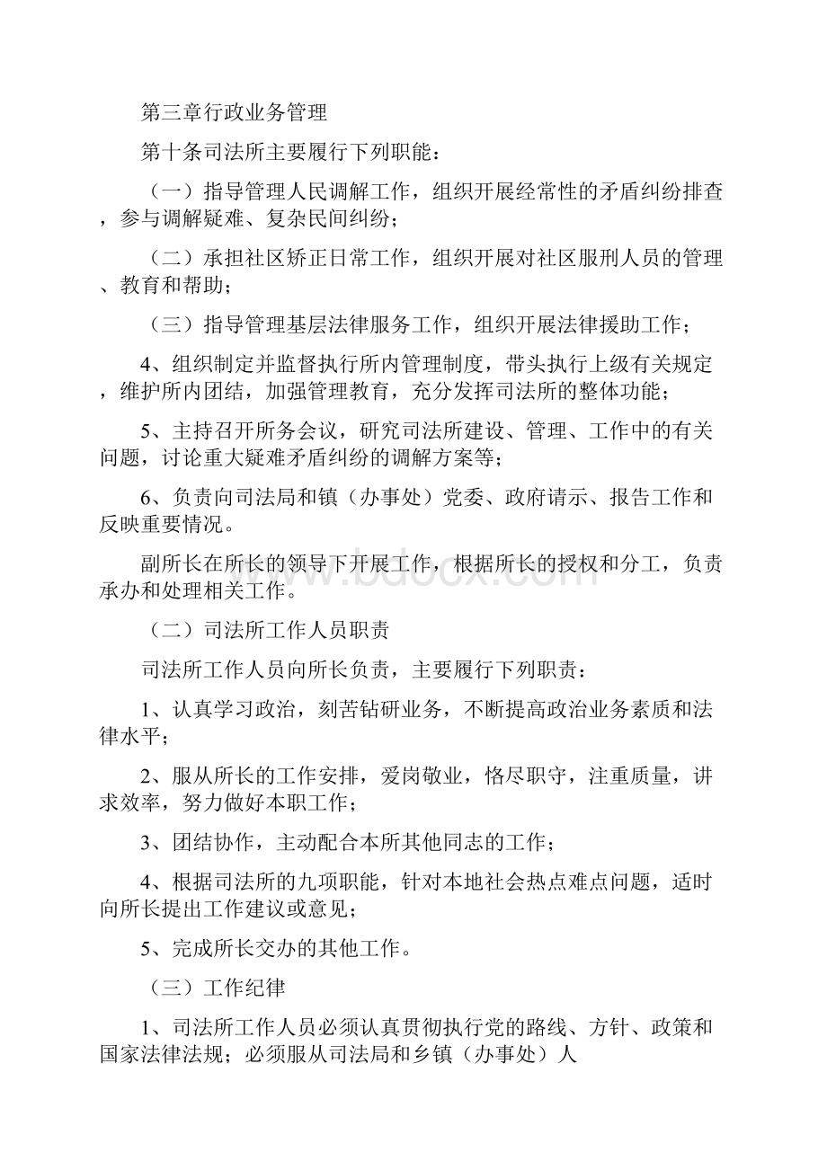 《云南省司法所管理办法》.docx_第2页