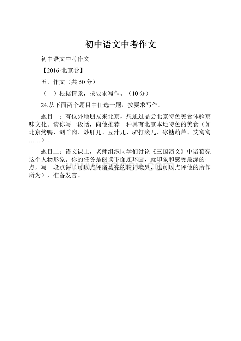 初中语文中考作文.docx