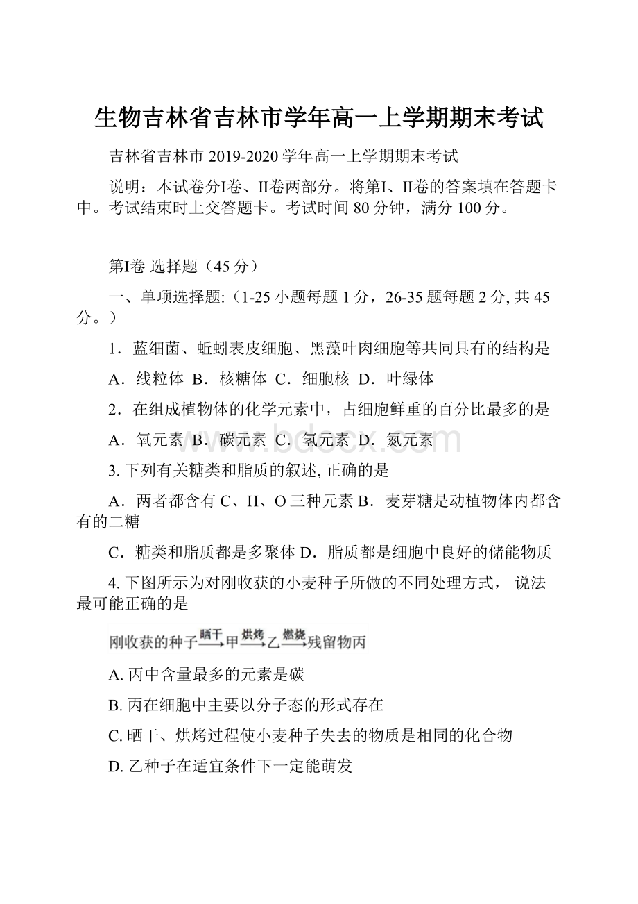 生物吉林省吉林市学年高一上学期期末考试.docx