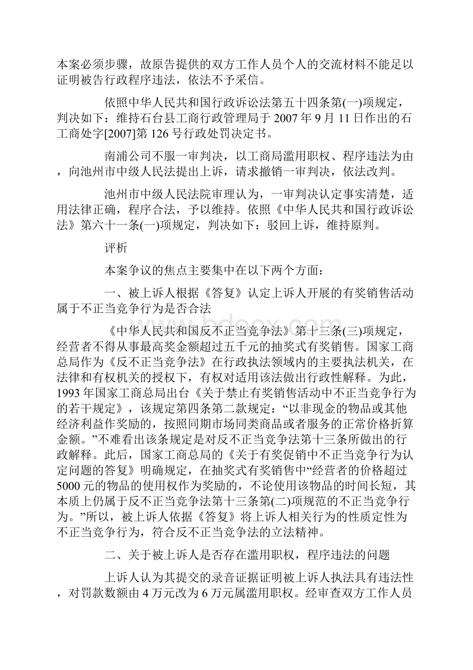 以五千元以上的物品使用权作有奖销售奖品的处理.docx_第2页