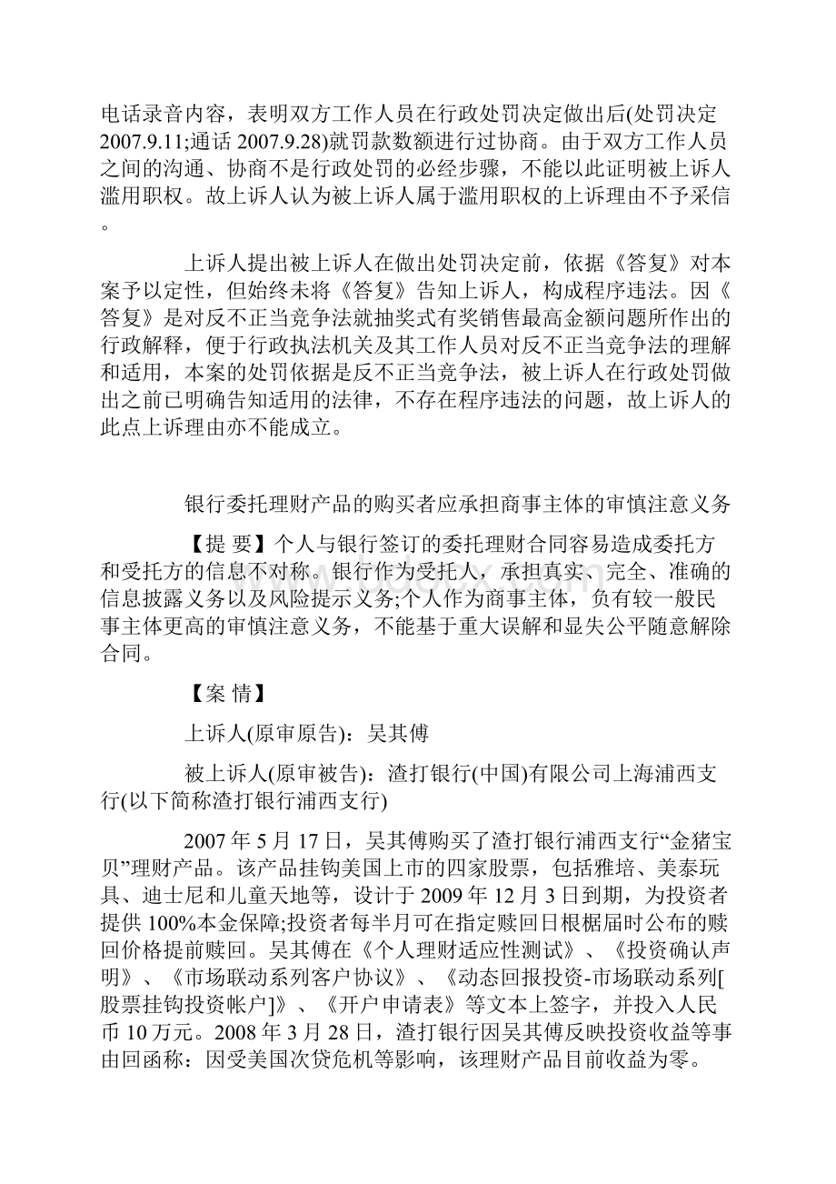 以五千元以上的物品使用权作有奖销售奖品的处理.docx_第3页