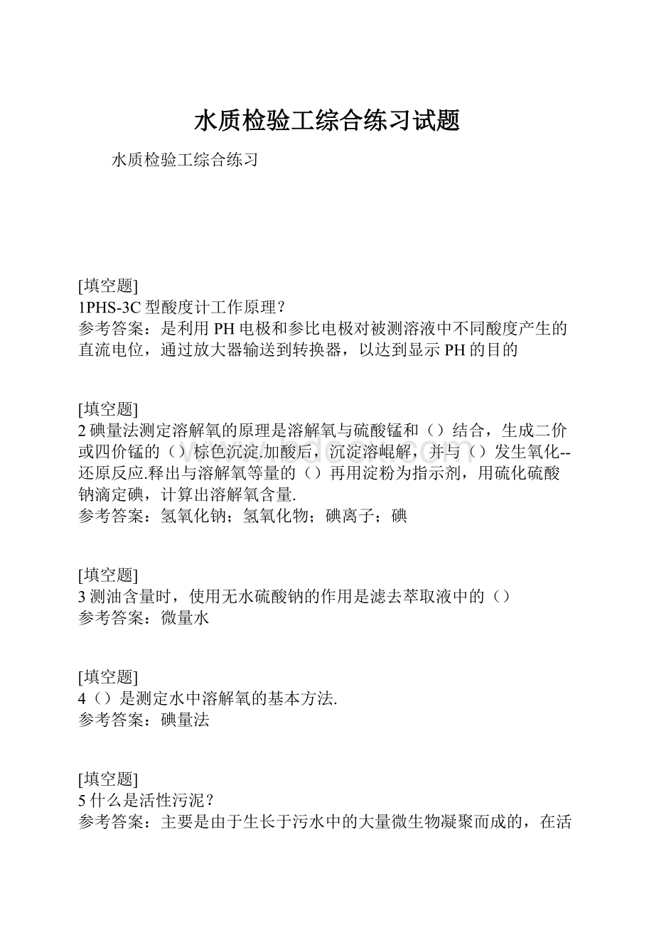 水质检验工综合练习试题.docx