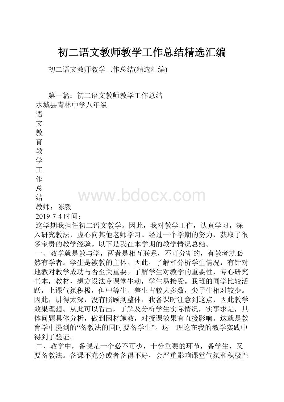 初二语文教师教学工作总结精选汇编.docx