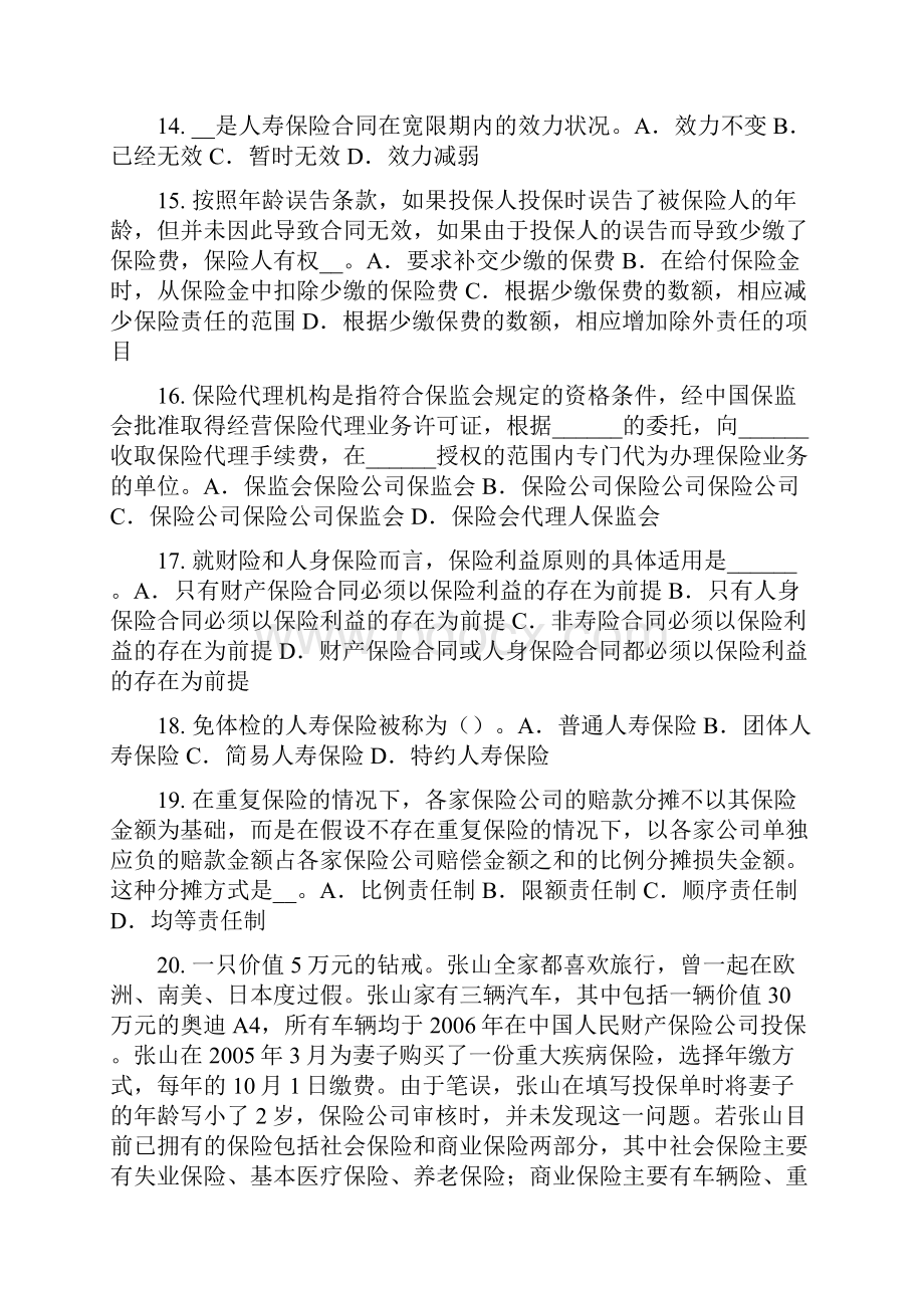 贵州下半年保险代理从业人员资格考试基础知识试题.docx_第3页