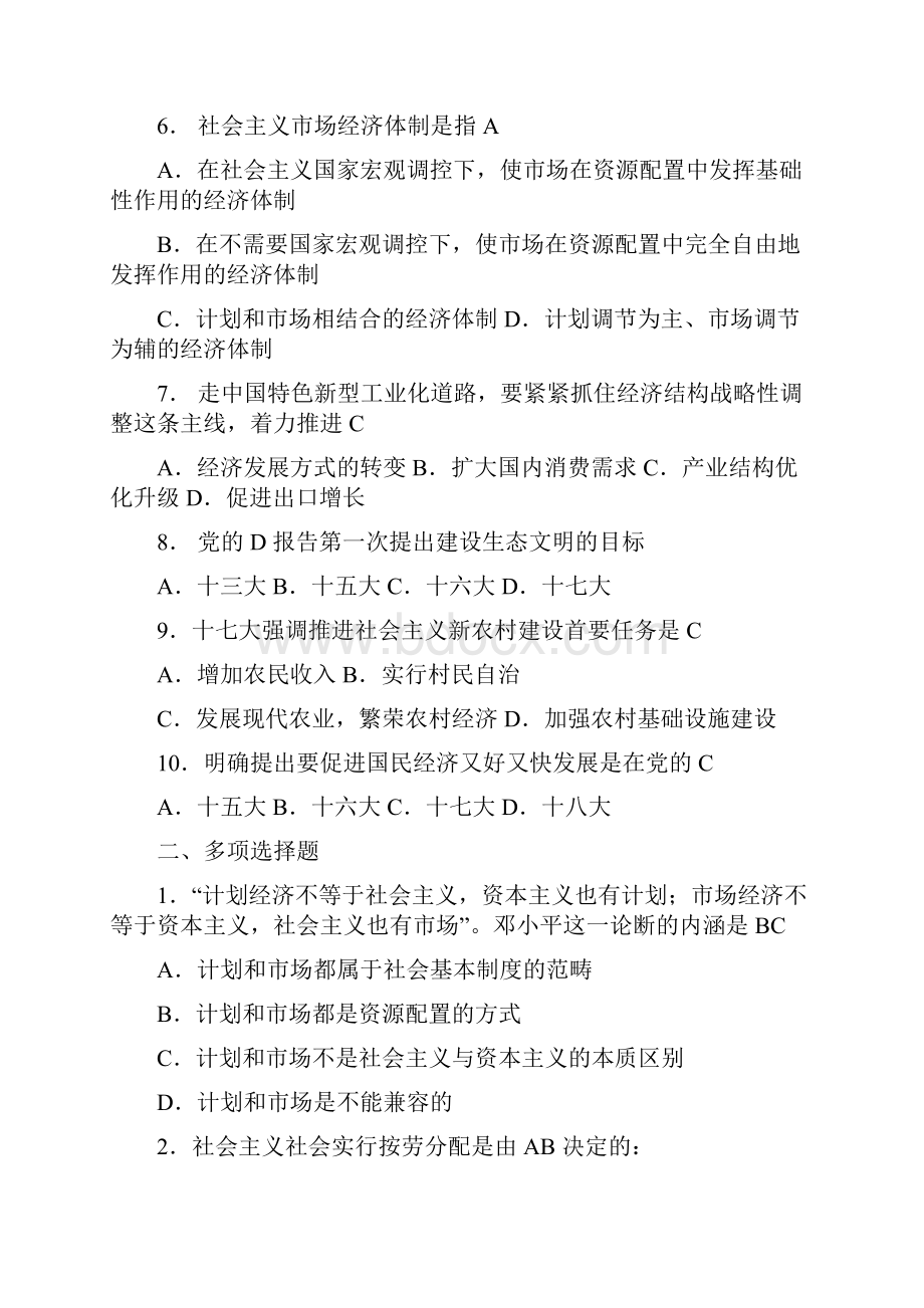 毛概期末复习资料.docx_第2页