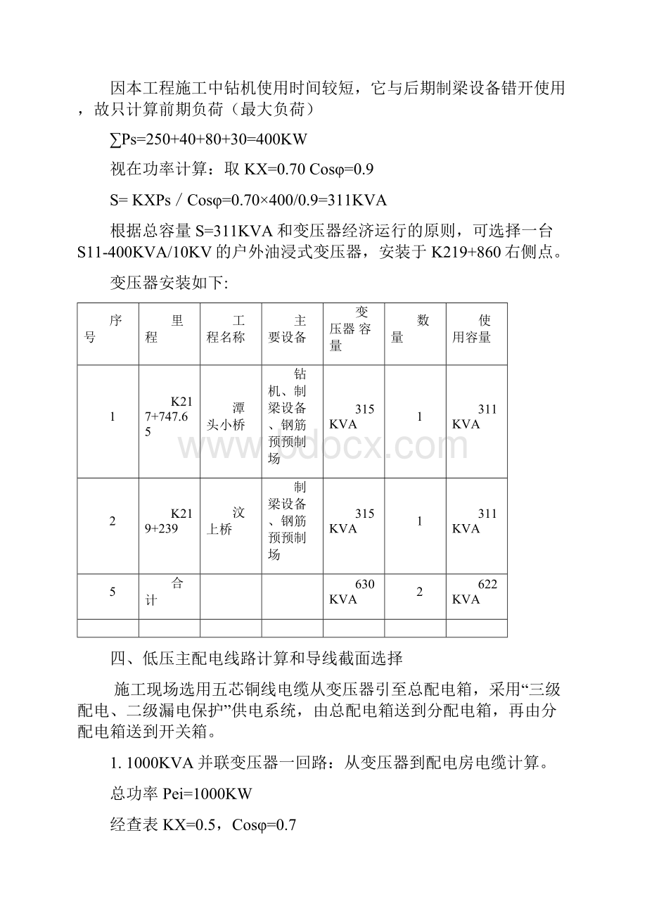 长乐市浮岐至文岭段公路工程A标段临时用电施组.docx_第3页