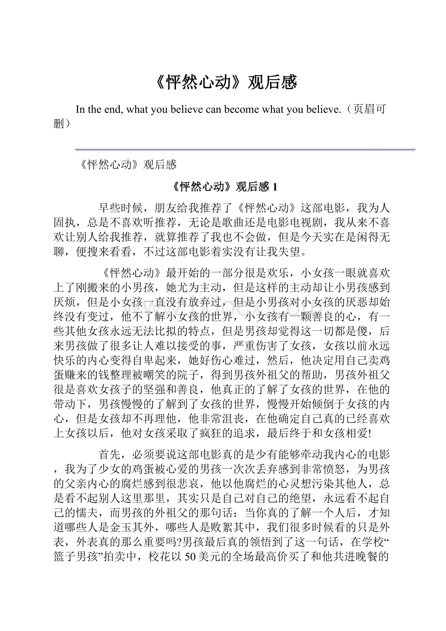 《怦然心动》观后感.docx