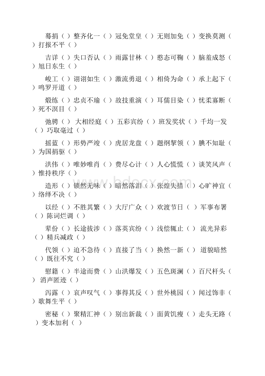 错别字练习.docx_第3页