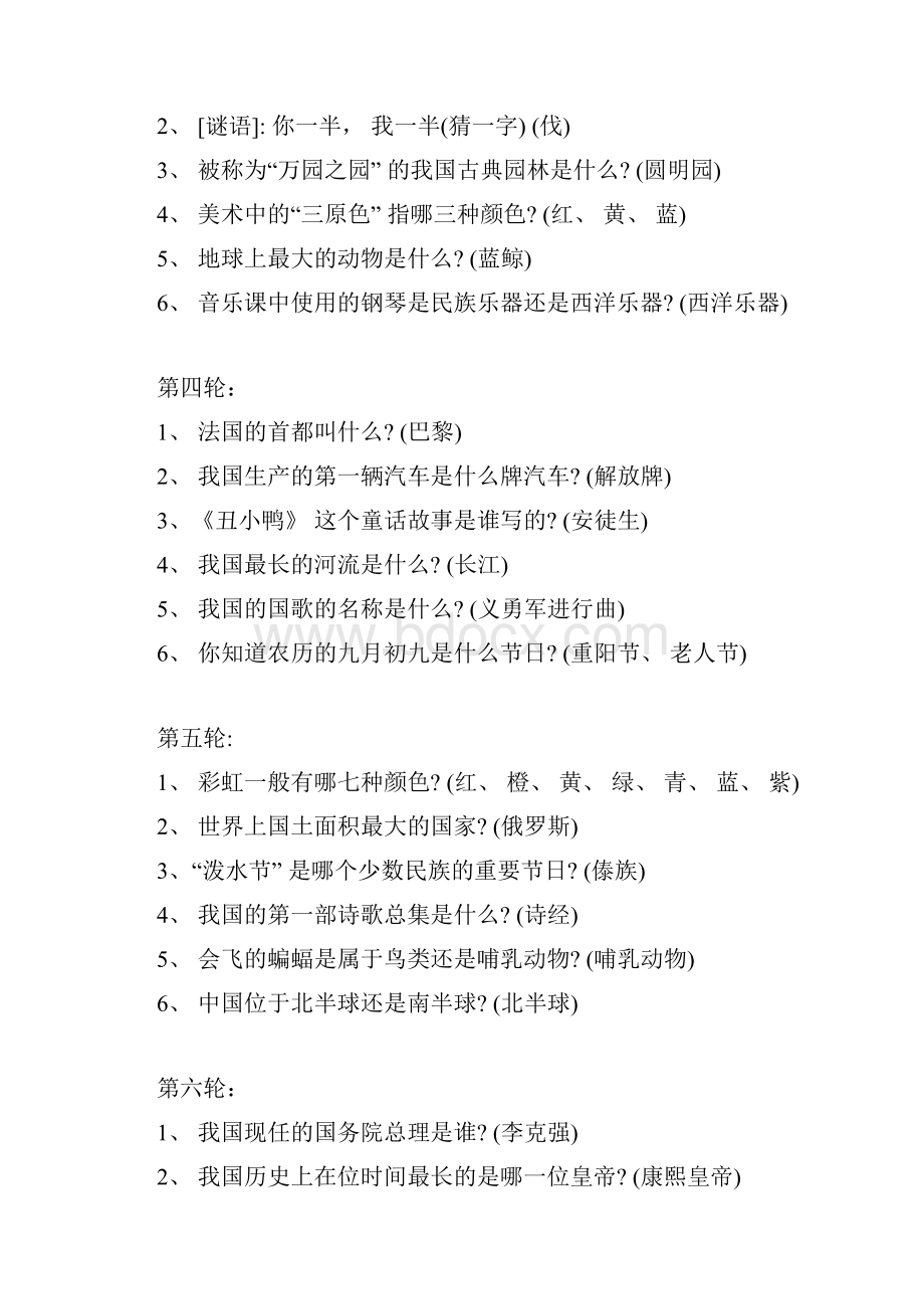 综合知识竞赛试题.docx_第2页