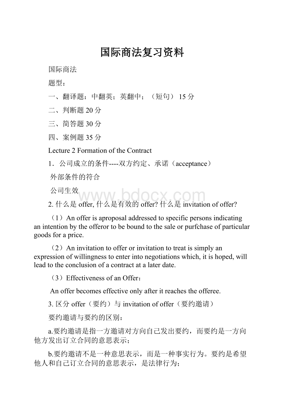 国际商法复习资料.docx