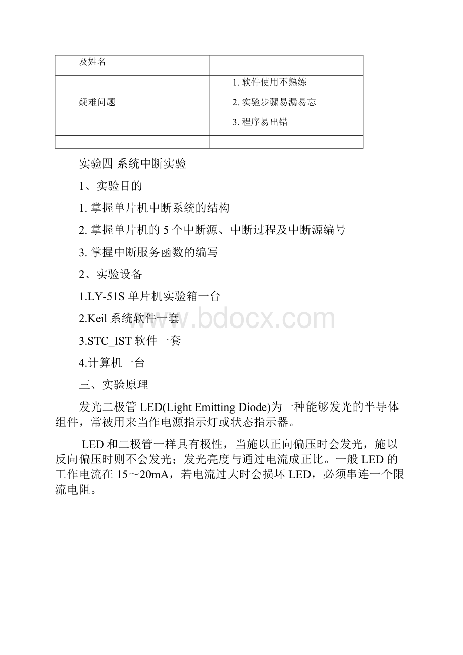 南邮通达单片机报告.docx_第2页