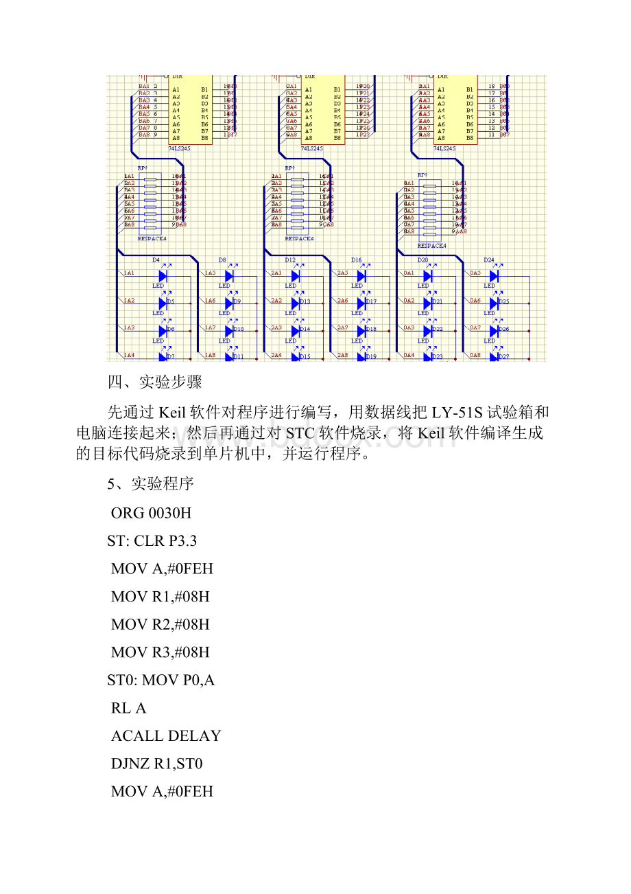 南邮通达单片机报告.docx_第3页