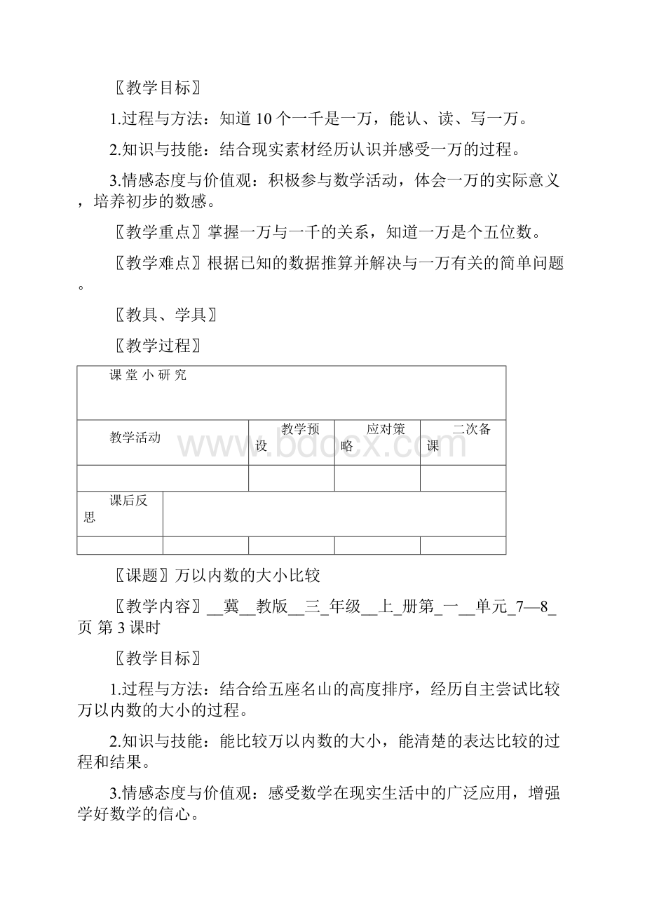 三上教学设计模板.docx_第2页