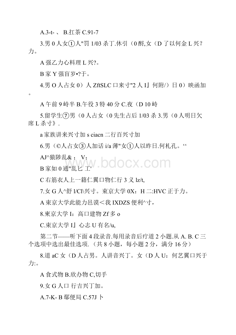 福建省福州市届高三下学期高考适应性测试线上日语试题图片版无答案.docx_第2页