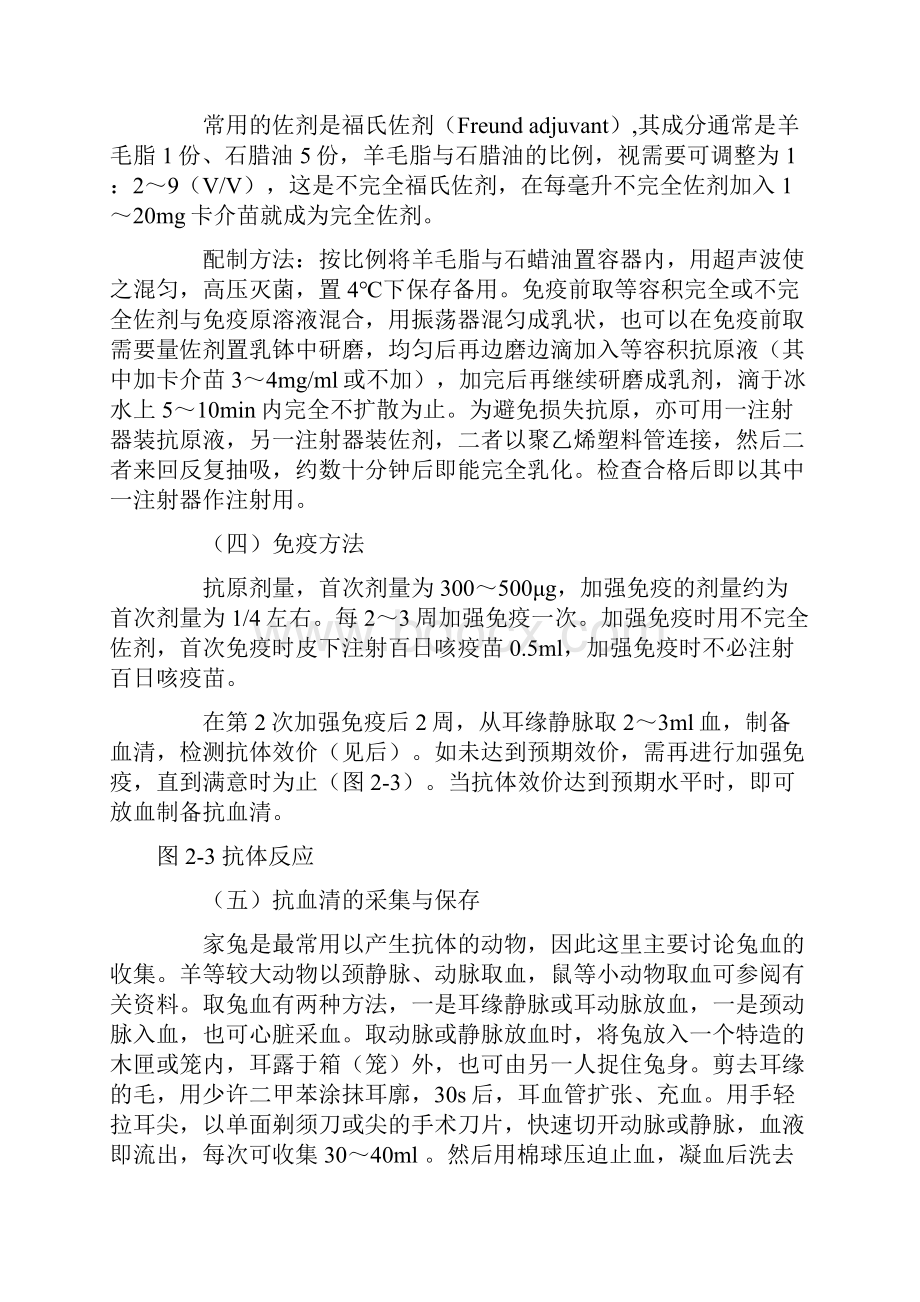 抗体的制备方法与原理.docx_第2页