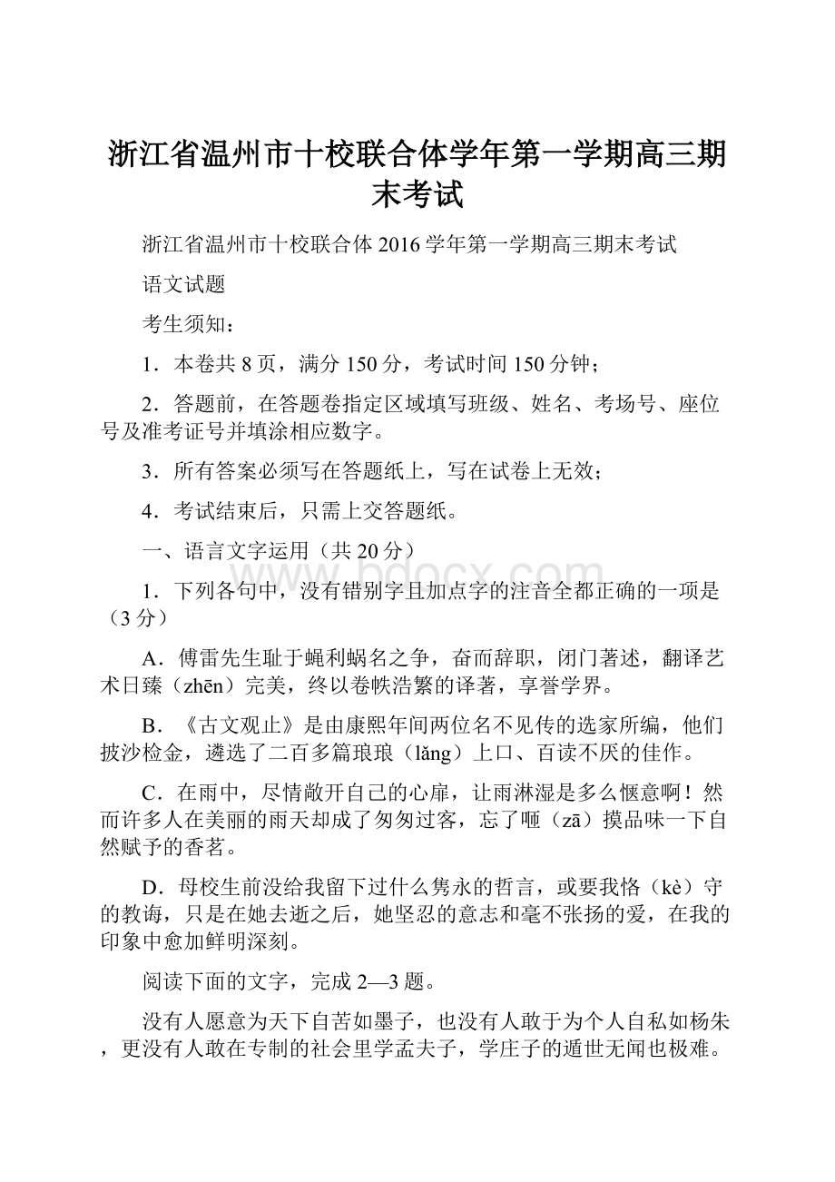 浙江省温州市十校联合体学年第一学期高三期末考试.docx_第1页