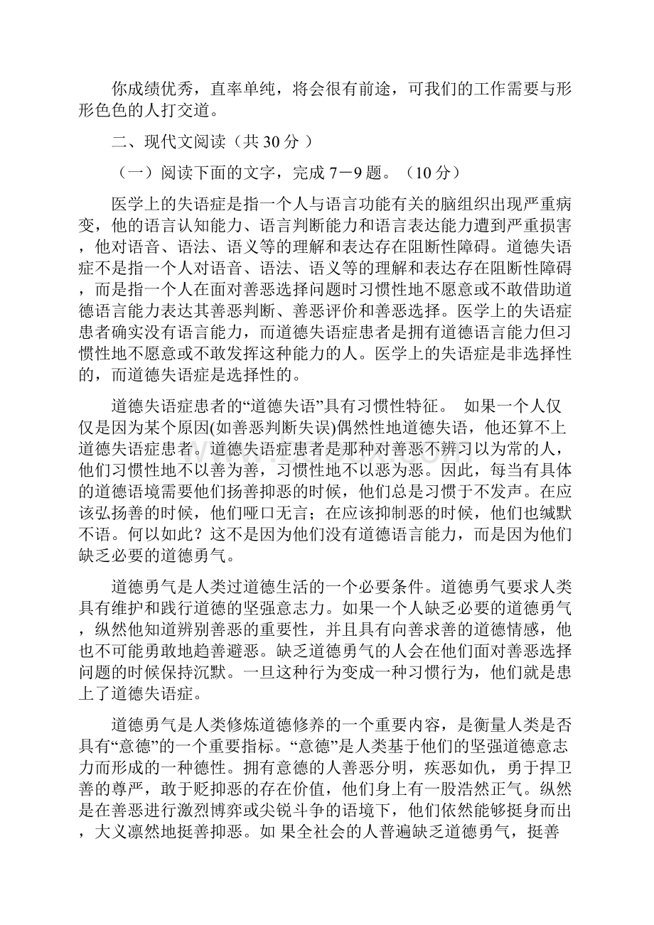 浙江省温州市十校联合体学年第一学期高三期末考试.docx_第3页