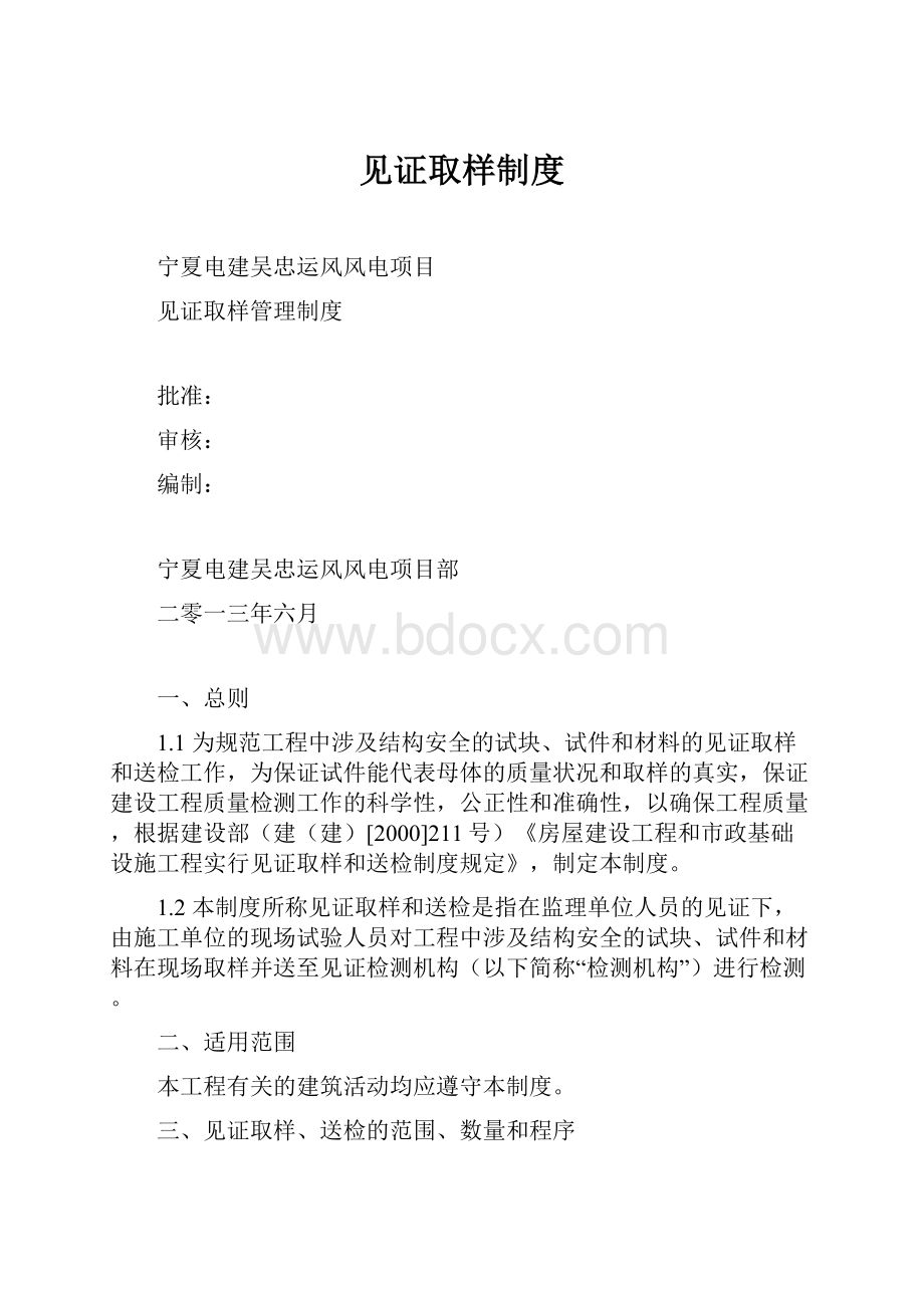 见证取样制度.docx