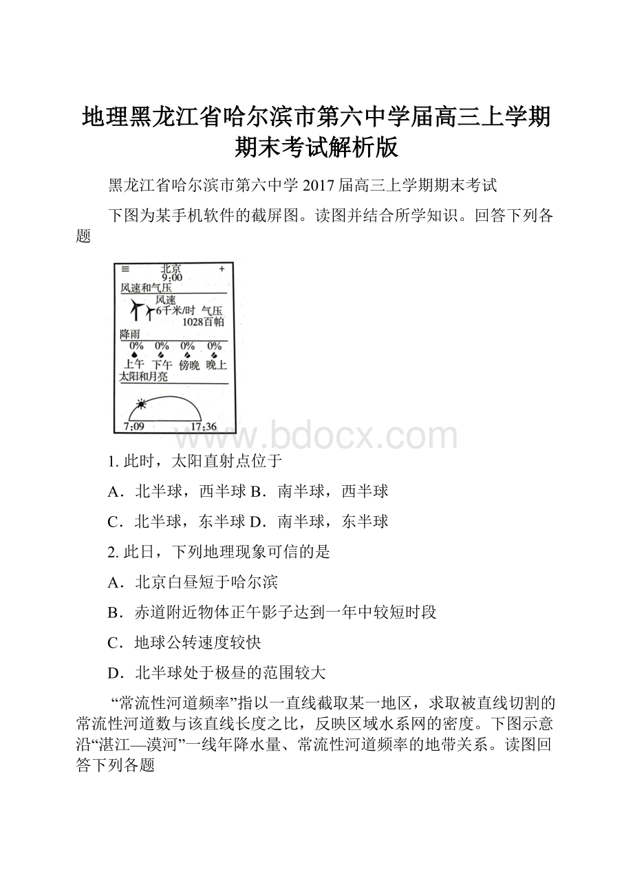 地理黑龙江省哈尔滨市第六中学届高三上学期期末考试解析版.docx