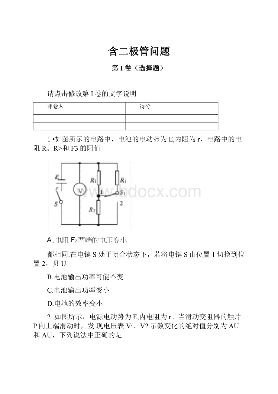 含二极管问题.docx_第1页