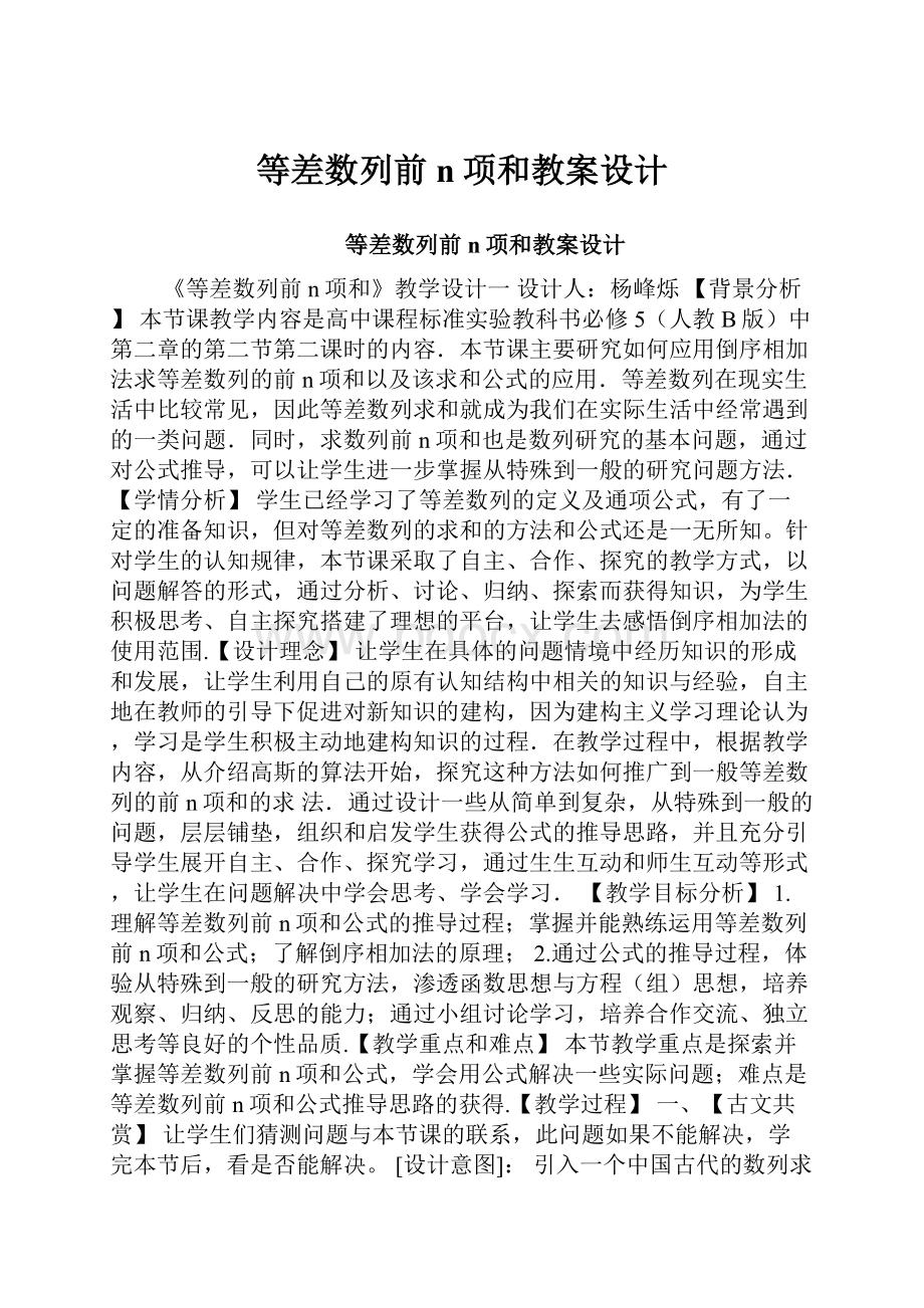 等差数列前n项和教案设计.docx