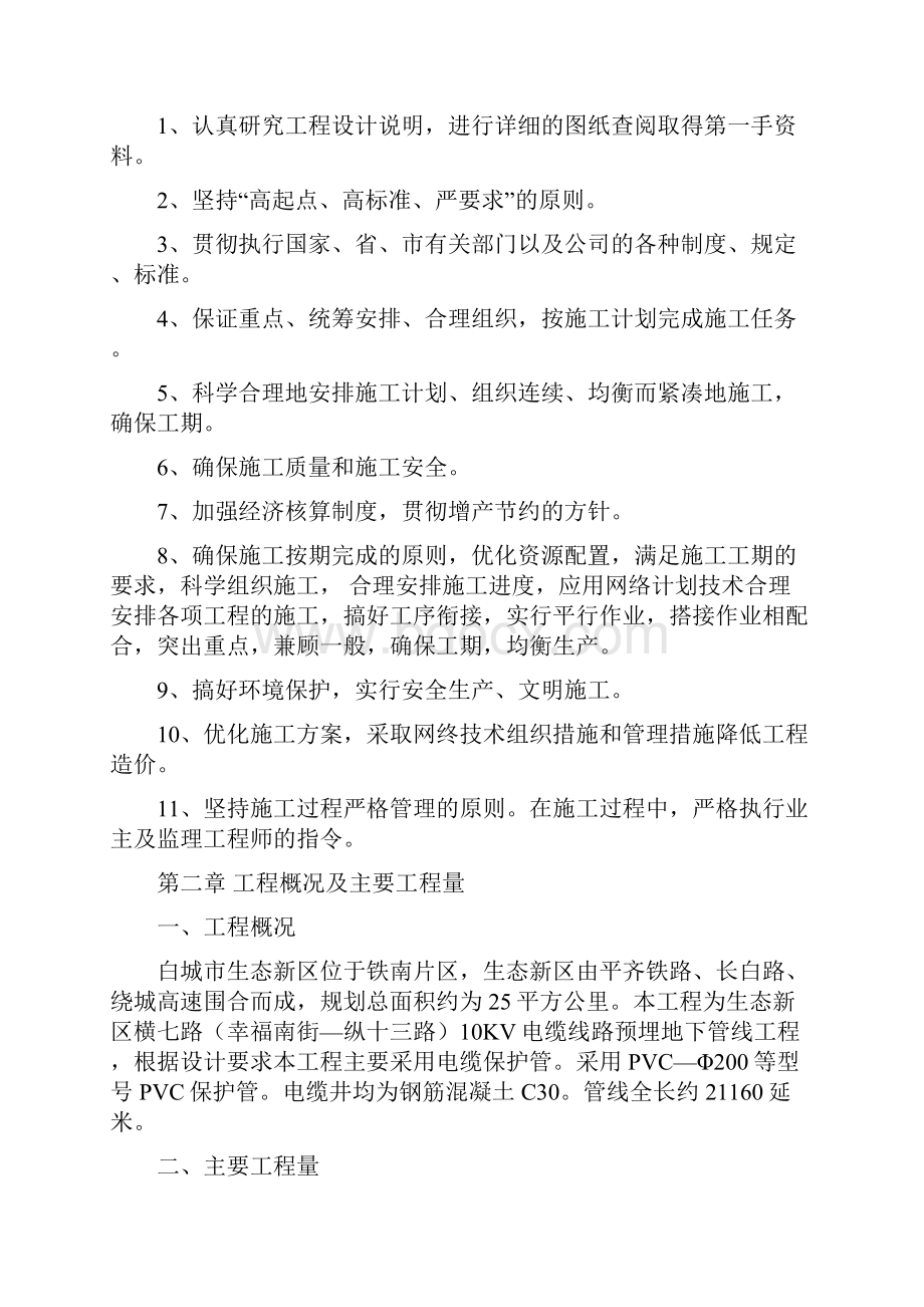 基础设施建设10KV电缆线路预埋施工组织设计汇总.docx_第3页