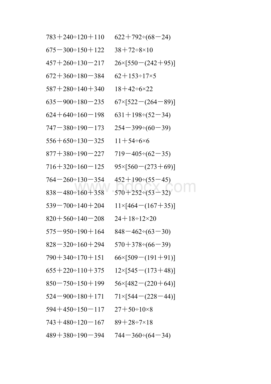 人教版小学四年级数学下册四则混合运算练习题 105.docx_第2页