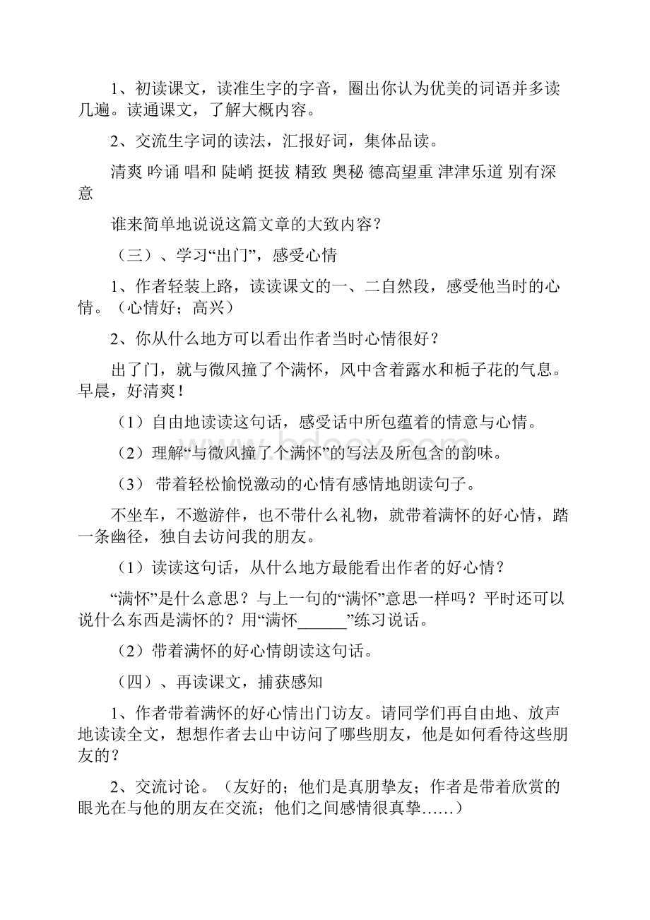 六上语文正式教案含三维目标资料.docx_第2页