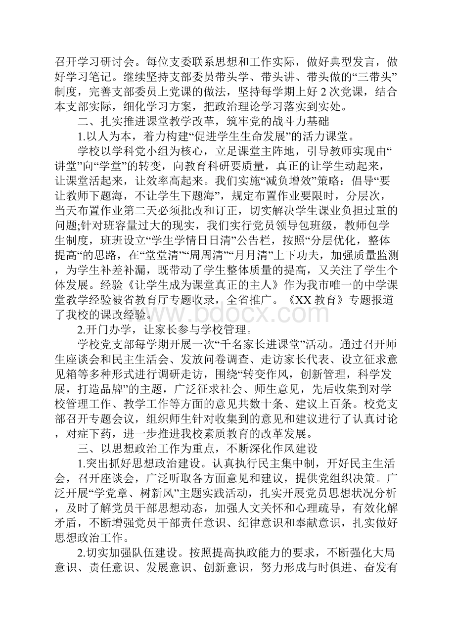 16年最新学校支部书记个人述职报告范本参考.docx_第2页