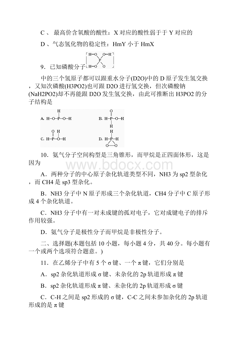 最新高二化学选修3分子结构与性质测试题 精品.docx_第3页