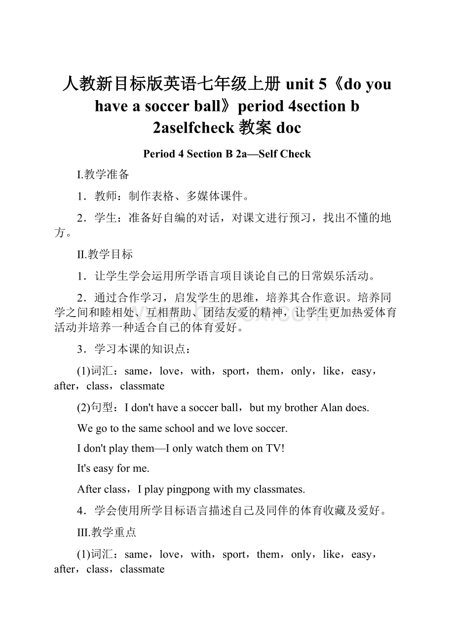 人教新目标版英语七年级上册unit 5《do you have a soccer ball》period 4section b 2aselfcheck教案doc.docx