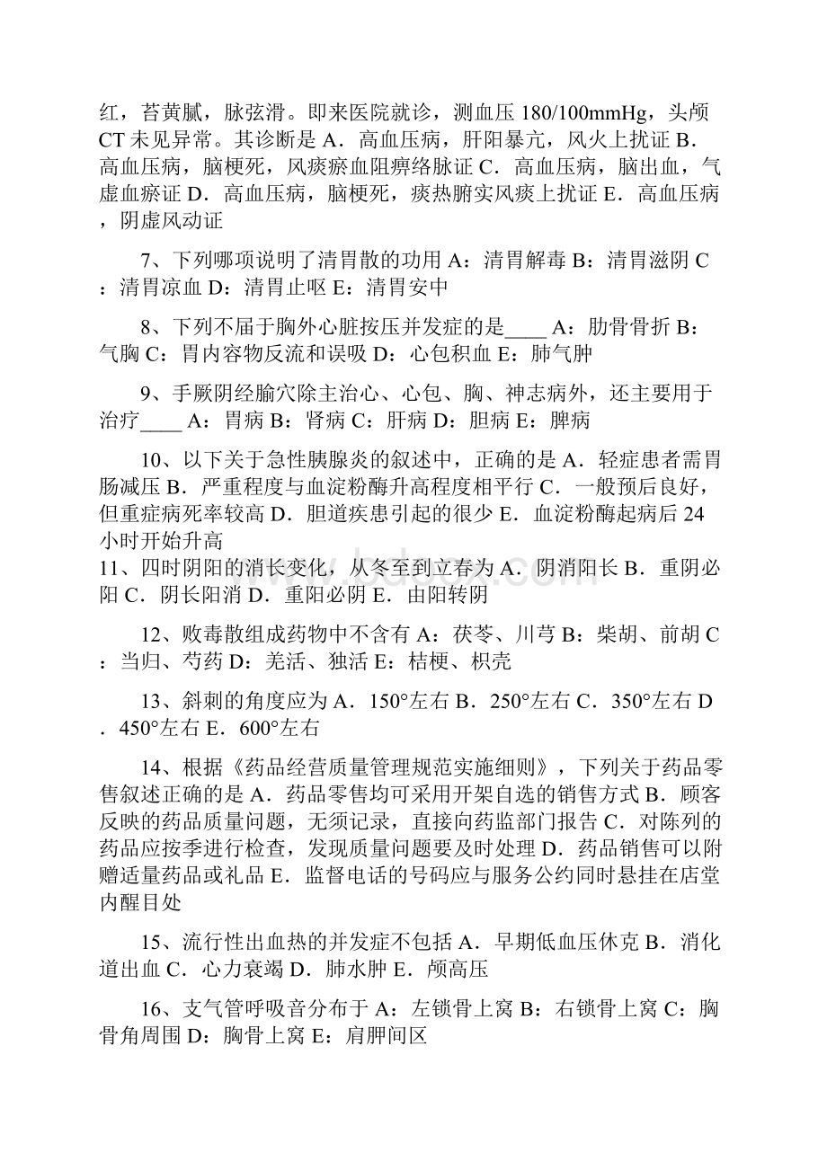 江苏省中西医结合执业医师辨证论治中医慢性充血性心力模拟试题.docx_第2页