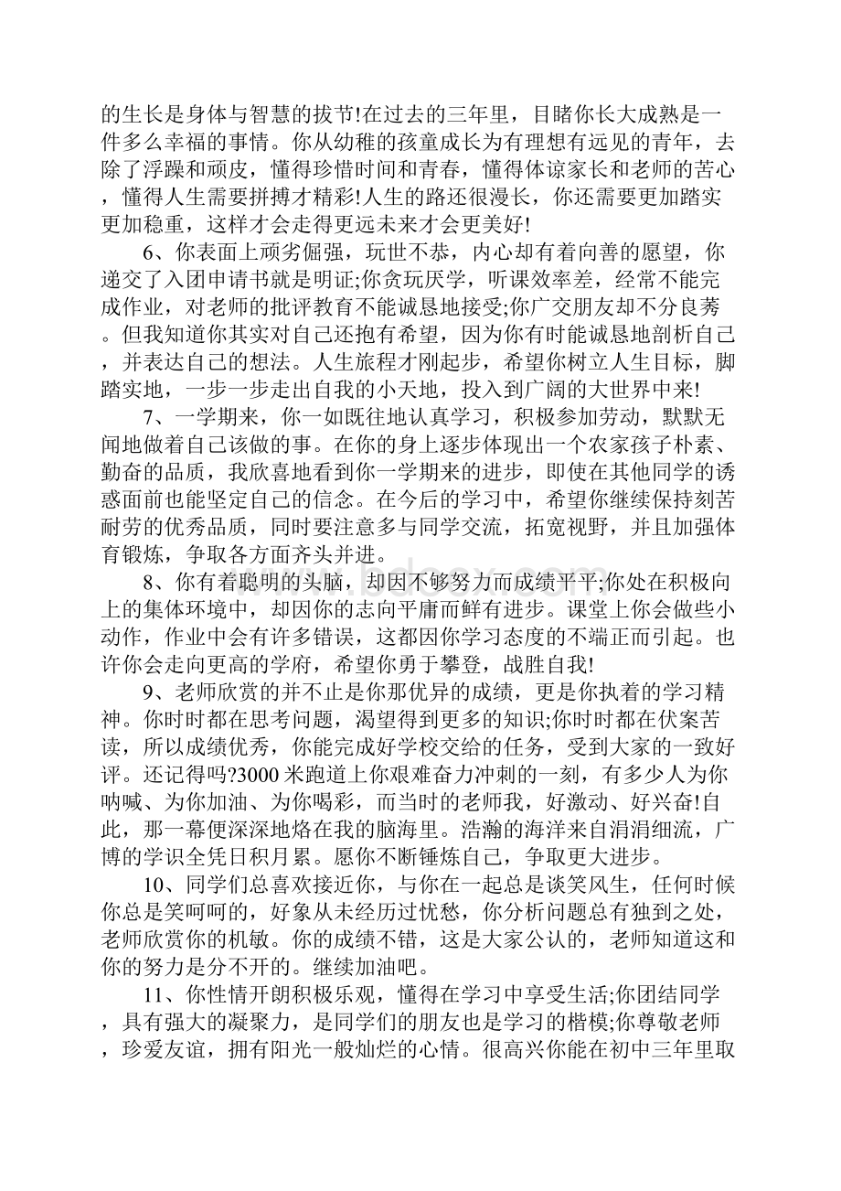 高三素质评语.docx_第2页