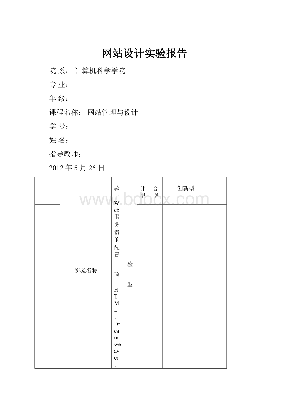 网站设计实验报告.docx_第1页