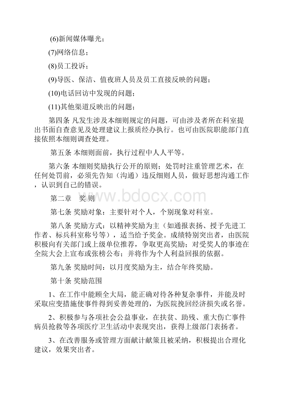 医院员工奖惩细则.docx_第2页