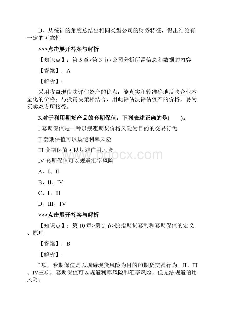 证券从业及专项《发布证券研究报告业务证券分析师》复习题集第1530篇.docx_第2页